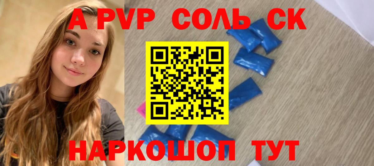 A PVP кристаллы Александров