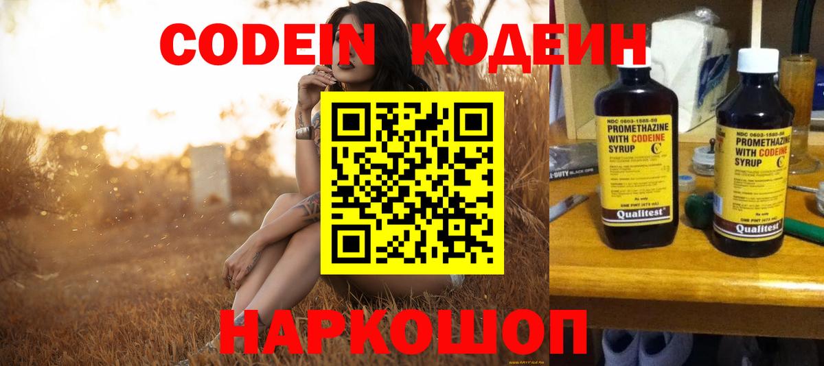 Codein Purple Drank  Вход с VPN  Codein напиток Lean (лин)  Александров 