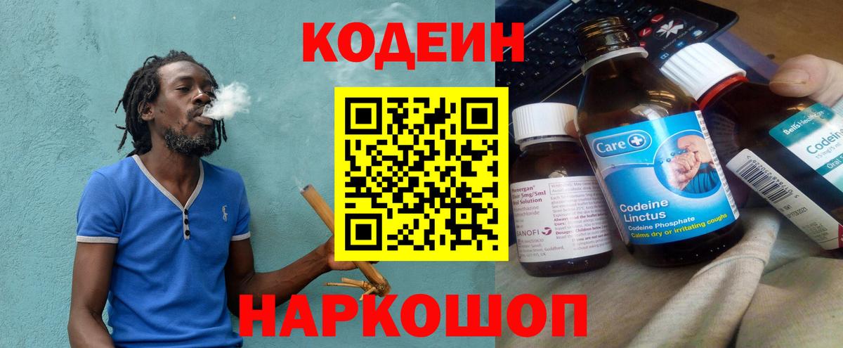 Кодеин напиток Lean (лин) Александров