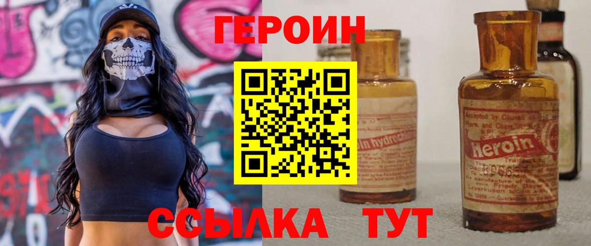 Героин белый Александров